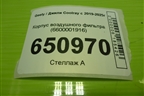 Корпус воздушного фильтра (6600001916) для Geely Coolray с 2019-2025г