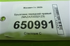 Брызговик передний правый (MAZAXS032123) для Москвич 3 с 2022г