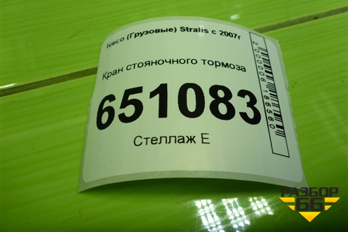 Кран стояночного тормоза для Iveco  Stralis с 2007г