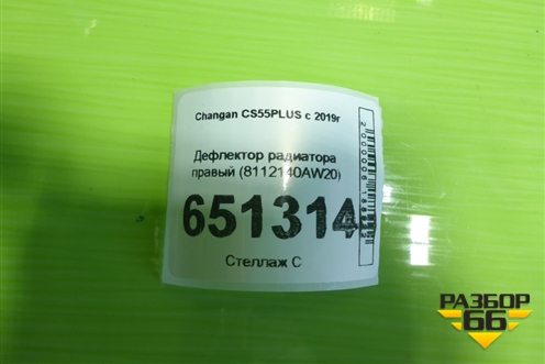 Дефлектор радиатора правый (8112140AW20) для Changan CS55PLUS с 2019г