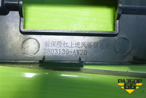 Решетка радиатора (2803130AW20) для Changan CS55PLUS с 2019г
