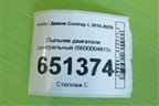 Пыльник двигателя центральный (6600004815) для Geely Coolray с 2019-2025г