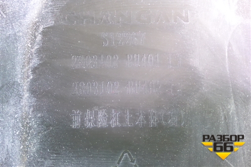 Бампер передний правая часть (2803102BU401) для Changan Hunter Plus с 2020-2025г