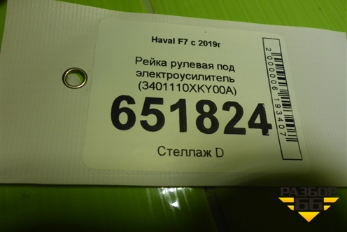 Рейка рулевая под электроусилитель (3401110XKY00A) для Haval F7 с 2019г