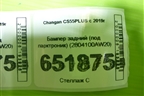 Бампер задний (под парктроник) (2804100AW20) для Changan CS55PLUS с 2019г