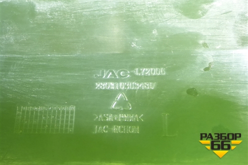 Накладка переднего бампера левая (2803103U3480) для Москвич 3 с 2022г
