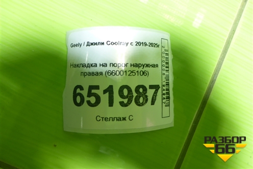 Локер передний левый (5512110AW20) для Changan CS55PLUS с 2019г