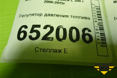 Регулятор давления топлива для Mitsubishi L 200 c 2006-2015г