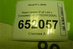Фара левая (Full Led c блоками) (4121102XKQ00A) для Haval F7 с 2019г