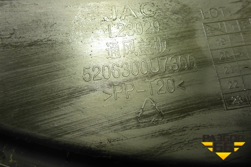 Решетка стеклоочистителей (5206300U7300) для JAC J7 с 2020-2025г