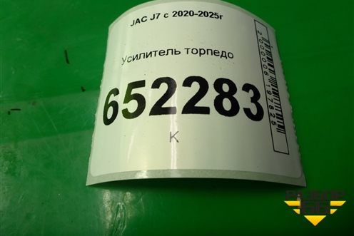 Усилитель торпедо для JAC J7 с 2020-2025г