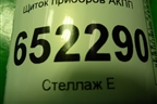 Щиток приборов АКПП (3820100U730102) для JAC J7 с 2020-2025г