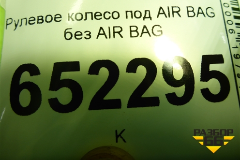Рулевое колесо под AIR BAG без AIR BAG (3402100U7301) для JAC J7 с 2020-2025г