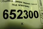 Обшивка двери задней левой под электрику (6202104U7300) для JAC J7 с 2020-2025г