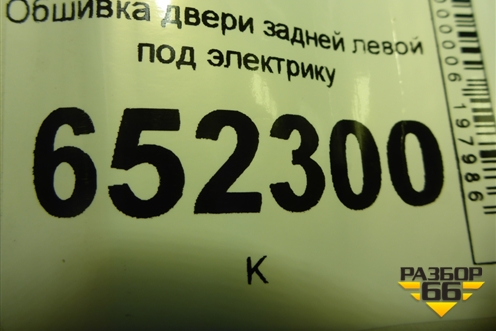Обшивка двери задней левой под электрику (6202104U7300) для JAC J7 с 2020-2025г