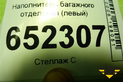 Наполнитель багажного отделения (левый) (5608301U7300001) для JAC J7 с 2020-2025г