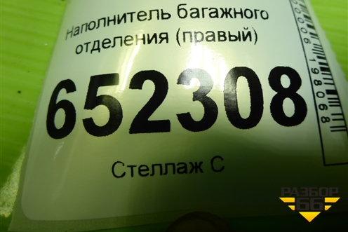 Наполнитель багажного отделения (правый) (5608302U7300001) для JAC J7 с 2020-2025г