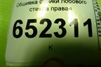 Обшивка стойки лобового стекла правая (5402210U73C7) для JAC J7 с 2020-2025г