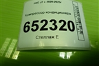Компрессор кондиционера (1.5л HFC4GB24D) (8103010U3452) для JAC J7 с 2020-2025г