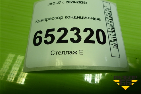 Компрессор кондиционера (1.5л HFC4GB24D) (8103010U3452) для JAC J7 с 2020-2025г