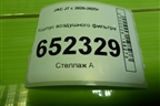 Корпус воздушного фильтра (1109100U7300) для JAC J7 с 2020-2025г
