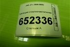 Трапеция стеклоочистителей для JAC J7 с 2020-2025г