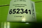 Патрубок системы охлаждения (на радиатор нижний) (1303200U7300) для JAC J7 с 2020-2025г