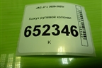 Кожух рулевой колонки (5306731U7300) для JAC J7 с 2020-2025г