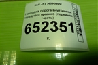 Накладка порога внутренняя переднего правого (передняя часть) (5402220U7300) для JAC J7 с 2020-2025г