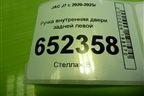 Ручка внутренняя двери задней левой (6102710U7300) для JAC J7 с 2020-2025г