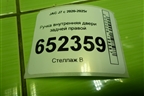 Ручка внутренняя двери задней правой (6102720U7300) для JAC J7 с 2020-2025г