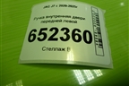 Ручка внутренняя двери передней левой (6102710U7300) для JAC J7 с 2020-2025г