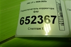 Переключатель корректора фар (3750912S5500) для JAC J7 с 2020-2025г