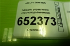 Модуль управления стеклоподъёмниками (3750030U7301) для JAC J7 с 2020-2025г