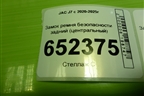 Замок ремня безопасности задний (центральный) (5812330U7300) для JAC J7 с 2020-2025г