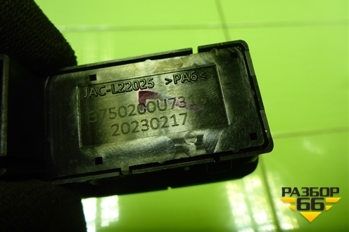 Кнопка аварийной сигнализации (3750200U7310) для JAC J7 с 2020-2025г