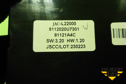 Блок электронный (управления климатом) (8112020U7301) для JAC J7 с 2020-2025г