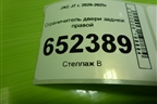 Ограничитель двери задней правой (6209100U73C0) для JAC J7 с 2020-2025г