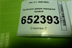 Проводка двери передней правой (4012040U7350) для JAC J7 с 2020-2025г