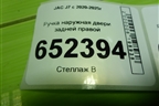 Ручка наружная двери задней правой (6205260U7300) для JAC J7 с 2020-2025г