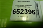 Петля двери передней правой верхняя (6106200V5000) для JAC J7 с 2020-2025г