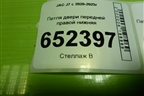 Петля двери передней правой нижняя (6106100V5000) для JAC J7 с 2020-2025г