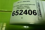 Накладка порога внутренняя заднего левого (5402320U7300) для JAC J7 с 2020-2025г