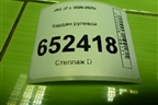 Кардан рулевой (3404100U7300) для JAC J7 с 2020-2025г