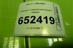 Поводок стеклоочистителя левый (5205030U7300) для JAC J7 с 2020-2025г