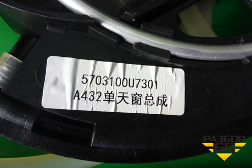 Люк электрический (5703100U7301) для JAC J7 с 2020-2025г