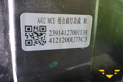 Фара правая (Led с блоком) (4121200U73C3) для Москвич 6 с 2023г