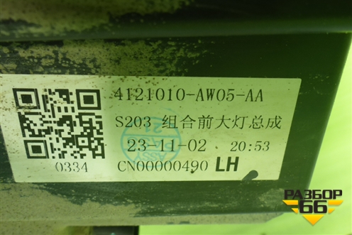 Фара левая (Led) (4121010AW05AA) для Changan CS55PLUS с 2019г