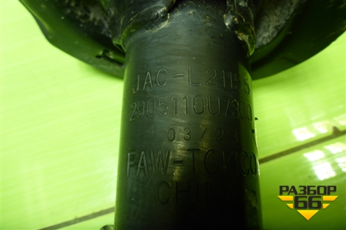 Амортизатор передний левый (2905110U7300) для JAC J7 с 2020-2025г
