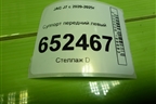 Суппорт передний левый (3503100U7300A) для JAC J7 с 2020-2025г